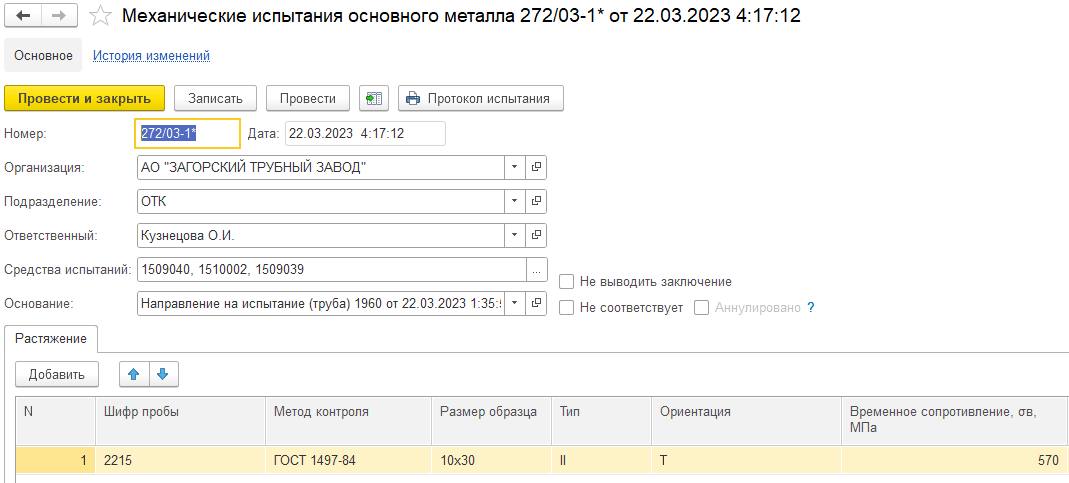 Система прослеживаемости